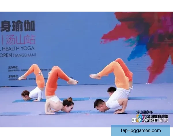 全国瑜伽公开赛圆满落幕,选手们展现风采 全国瑜伽公开赛圆满落幕,选手们展现风采